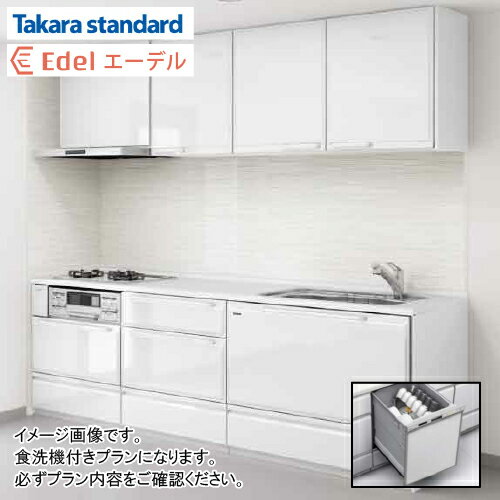 【LINEクーポン配布中】関西エリア限定商品 システムキッチン Edel エーデル タカラスタンダード [edeli02] I型 W2400mm 食洗機付 加熱機器なし メーカー直送