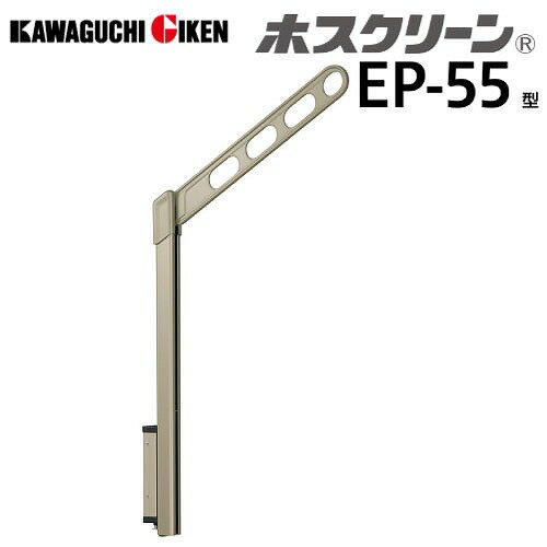 樂天商城 - 【LINEクーポン配布中】腰壁用物干 ホスクリーン EP-55型 ポール上下式 ショートポールタイプ 2本組セット 長さ550mm [EP-55-LB] ライトブロンズ 取付パーツ別途 川口技研