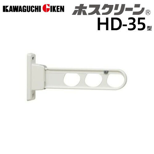 樂天商城 - 【LINEクーポン配布中】腰壁用物干 ホスクリーン HD型 ローコストタイプ 長さ350mm 2本組セット ホワイト [HD-35-W] 取付パーツ別途 室外物干し 川口技研