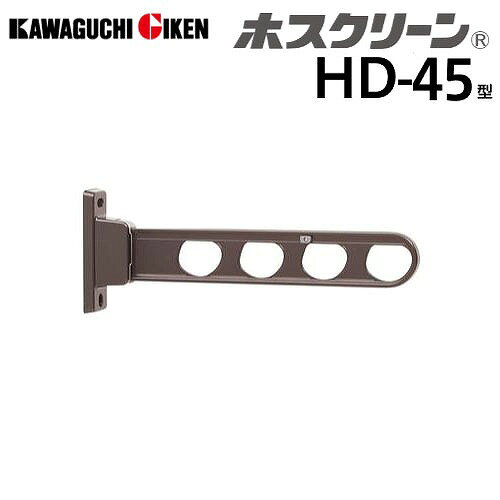 【LINEクーポン配布中】腰壁用物干 ホスクリーン HD型 ローコストタイプ 長さ450mm...