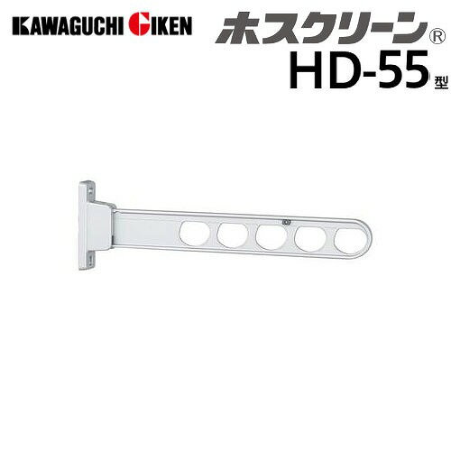 乐天商城 - 【LINEクーポン配布中】腰壁用物干 ホスクリーン HD型 ローコストタイプ 長さ550mm 2本組セット シルバー [HD-55-S] 取付パーツ別途 室外物干し 川口技研