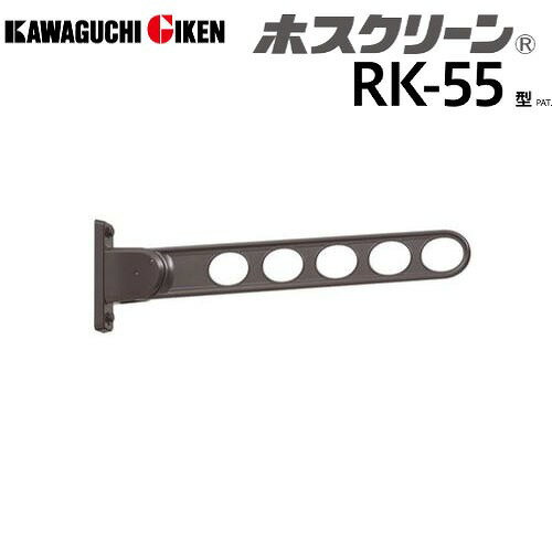 乐天商城 - 【LINEクーポン配布中】窓壁用物干 ホスクリーン RK-55型 長さ550mm 2本組セット ダークブロンズ [RK-55-DB] 木下地・鉄骨取付パーツ付属 4段階角度調節タイプ 室外物干し 川口技研