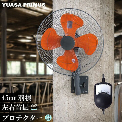 Rakuten - 【LINEクーポン配布中】工場扇 壁掛け式 羽根径45cm グレー [YK-456H(G)] サーマルプロテクター搭載 左右自動首振り 業務用扇風機 工場用扇風機 ユアサプライムス