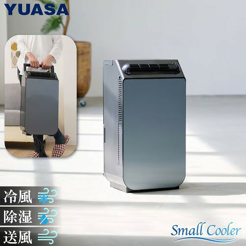 【LINEクーポン配布中】スポットエアコン どこでもスモールクーラー 工事不要 冷房 除湿 送風 [YNSC-3D(SK)] コンパクト 家庭用 移動式エアコン ポータブルクーラー ユアサプライムス