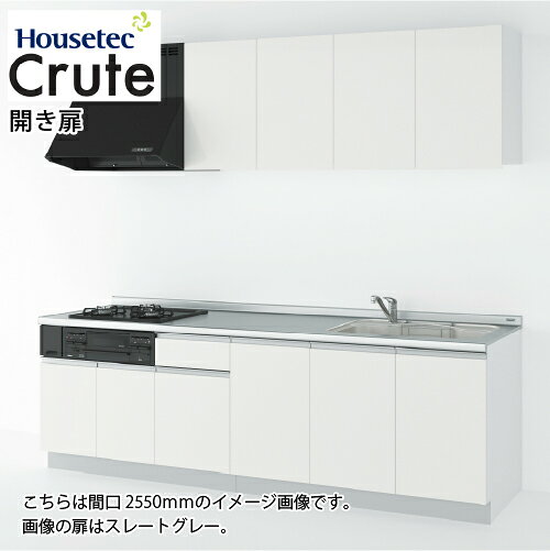 【LINEクーポン配布中】システムキッチン クルート 開き扉 扉B ハウステック [crute240bhi] 間口2400mm メーカー直送