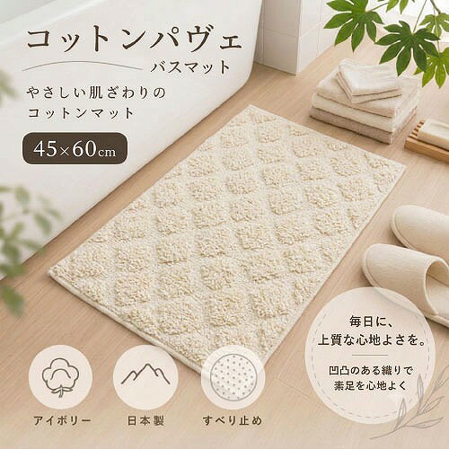 素材綿100%機能性パイル長：約6mm 裏面：すべりにくい加工（合成ゴム）生産地日本製注意事項画像はイメージです。 実際の色合い・サイズと違う場合があります。ご了承ください 商品ページをよくご確認の上ご購入下さい。