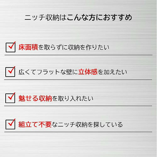 e-キッチンマテリアルの【LINEクーポン配布中】横長ニッチ収納 W800mm ブラック [XZ075MN] W800×H200×D120 耐荷重10kg 壁厚130mm以上の間仕切り壁に対応 アルメタックス ALMETAX メーカー直送｜アングル2