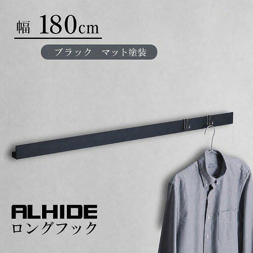商品説明日本家屋で馴染みのある長押をスタイリッシュにアレンジした商品で、壁面にお気に入りのアートや写真を飾ることができます。 市販のフックをご用意いただくと、洋服やバッグ、帽子などをかけることも可能です。 リビングや玄関、洗面空間など様々な場所で使用していただけます。 スクエア型で統一された、余計なラインが存在しないシャープなデザインのALHIDEシリーズ。 シリーズで設置すると、海外のホテルのような非日常空間を演出してくれます。商品詳細□カラー ブラック □サイズ L1800×D41×H40 □重量 約2980g □耐荷重 5kg □素材 アルミニウム(A6063) □仕上げ アクリル焼付塗装 □生産国 日本 □付属 取付ネジ、本体固定ネジ、六角レンチ注意事項本製品以外は付属しておりません。