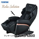 【5/9 20時-5/16 1時59分迄 最大100％ポイントバック】メーカー直送 送料無料 【フジ医療器】リラックスソリューション マッサージチェア[SKS-6800]【FUJIIRYOKI】