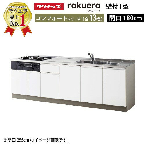 楽天市場】クリナップ ラクエラ 1800の通販 楽天市場】クリナップ ラクエラ 1800の通販