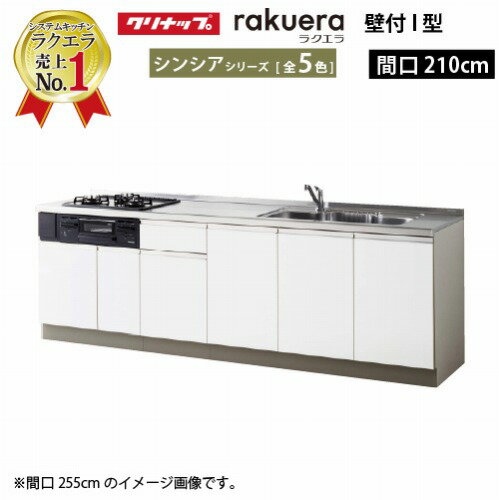 楽天市場】クリナップ ラクエラ 2100の通販 楽天市場】クリナップ ラクエラ 2100の通販