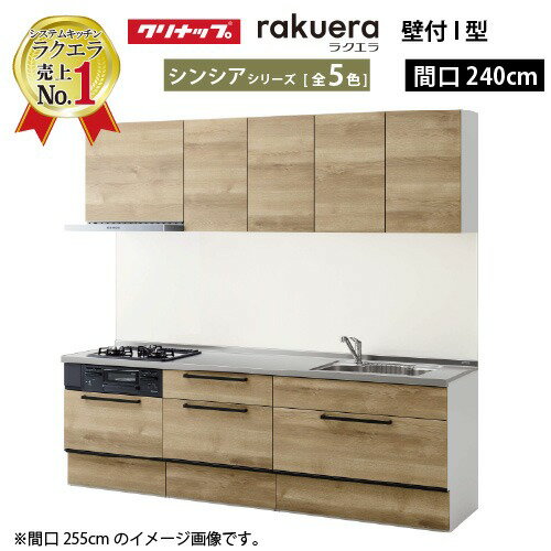 楽天市場】システム キッチン 2400(メーカークリナップ)の通販 楽天市場】システム キッチン 2400(メーカークリナップ)の通販