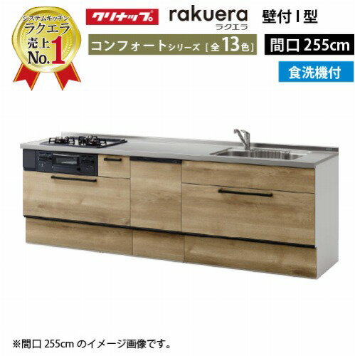 楽天市場】システムキッチン 2550 食洗機の通販 楽天市場】システムキッチン 2550 食洗機の通販