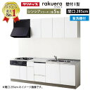 【LINEクーポン配布中】クリナップ システムキッチン ラクエラ W2850 開き扉 TGシンク 食洗機付プラン シンシア I型 収納もたっぷり メーカー直送 納期約2週間