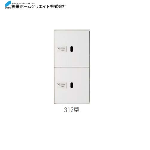 樂天商城 - 【LINEクーポン配布中】宅配ボックス ダイヤル錠式・屋内型 [SK-CBX-312-WC] 構成：1/2サイズ 寸法：887×420×425 約21 神栄ホームクリエイト 新協和 メーカー直送