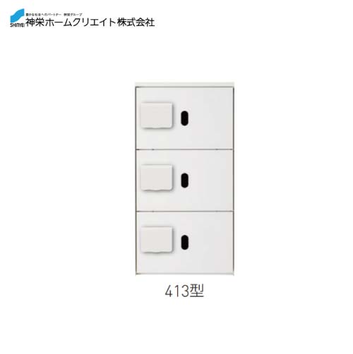 乐天商城 - 【LINEクーポン配布中】宅配ボックス ダイヤル錠式・防滴型 [SK-CBX-413-WC] 構成：1/3サイズ 寸法：887×420×425 約23 神栄ホームクリエイト 新協和 メーカー直送