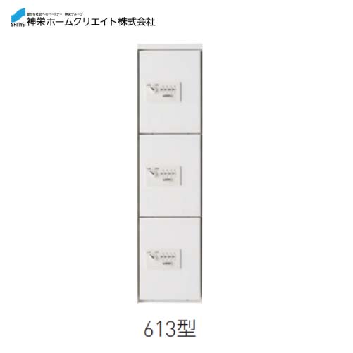 【LINEクーポン配布中】宅配ボックス ダイヤル錠式・屋内型 [SK-CBX-613-WC] 構成...