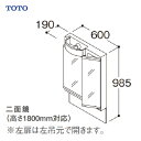 洗面化粧台 Vシリーズ 化粧鏡 二面鏡 間口600 TOTO [LMPB060B2GDG1G] LED エコミラーなし 高さ1800mm対応 メーカー直送