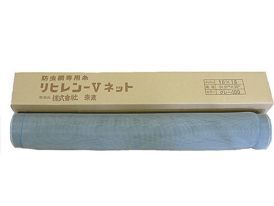 乐天商城 - 【LINEクーポン配布中】網戸用防虫網 リヒレンVネット [R91030] #18×910ミリ×30m グレー色 泰東