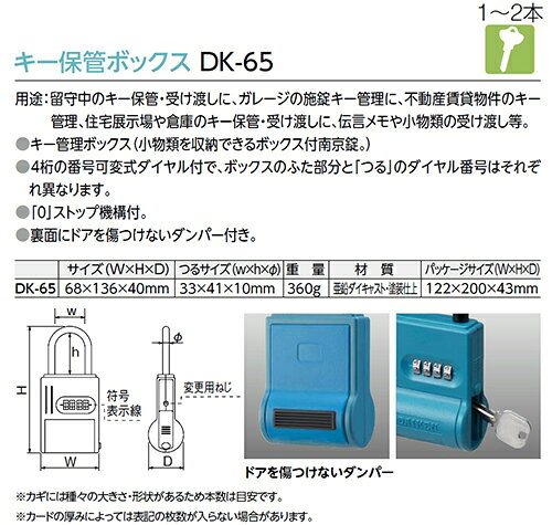 【LINEクーポン配布中】キー保管ボックス [DK-65] ダイヤル錠タイプ コンパクトタ...