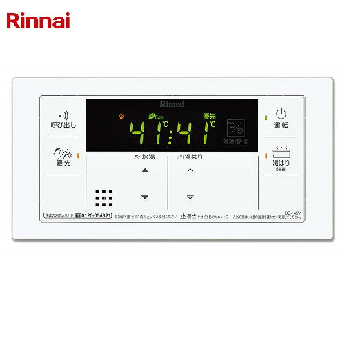 【LINEクーポン配布中】ガス給湯器用 給湯専用 浴室リモコン リンナイ Rinnai [BC-145V] 音声ナビ機能 オートストップ機能 Ecoシグナル 停電モード 145シリーズ あす楽
