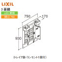 商品詳細リクシル　INAX 洗面　PV 1面鏡　LED照明　トレイ7個　コンセント1個付 LED電球　40W型X2灯（8.4W） キャビネット・本体トレイ材質　PP樹脂※LIXILPV 間口750mm ミラーキャビネットのみ 3面鏡 くもり止めコートなし 全高1780mm用 こちらは4トン車配送となりますので お届け先に4トン車が入れない場合は商品をご手配することが出来ません。 配送先の変更または2トン指定は別途7000円にてお承り可能となっております。 2トン指定は選択項目にて「4m未満+7000円」をご選択くださいませ。 ご注文内容確認後、金額の変更をさせて頂きます。 ※選択肢にて4m以上有をご選択いただいた場合でも、 お届け先が4m未満の道幅と推測された場合は別途メールにてご案内させて頂きます。