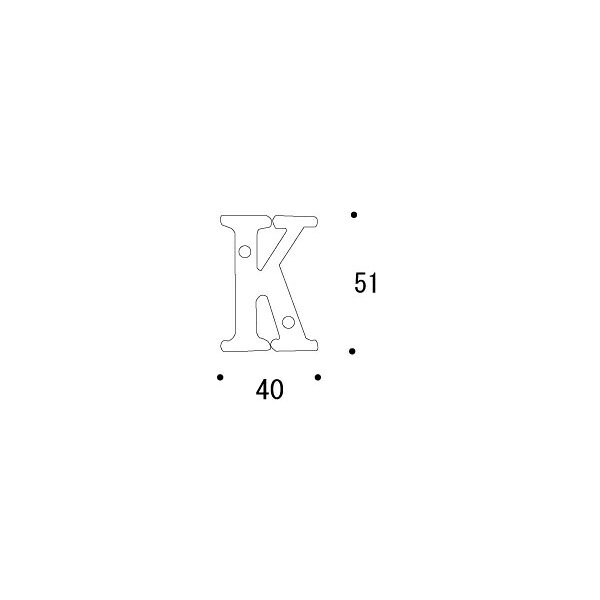 【LINEクーポン配布中】真鍮 切り文字(51サイズ) ブラスレター 金色 51mm 「K」 アンティーク ブラス 雑貨 [820211] ゴーリキアイランド [2]