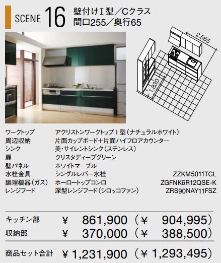 クリナップ　システムキッチン　クリンレディSCENE 16　壁付けI型/Cクラス　間口255/奥行65cm【smtb-k】