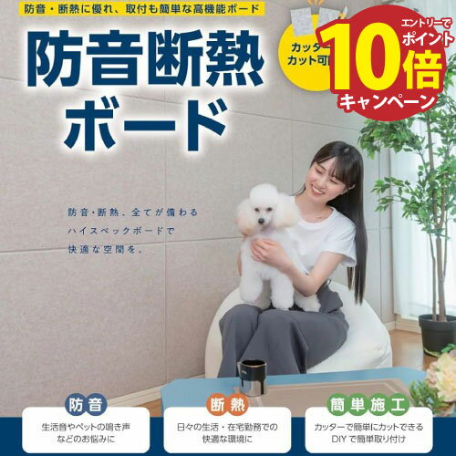 【エントリーでポイント10倍】【2枚以上1枚単位】防音断熱ボード 800×600mm 厚み10mm グレー [45803026..