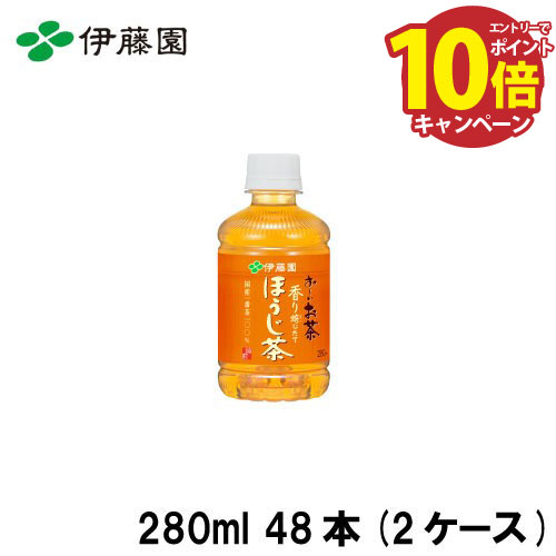 楽天e-キッチンマテリアル【エントリーでポイント10倍】お〜いお茶ほうじ茶 280mlPET×48 伊藤園 [4901085624531×48] 2ケース販売 一番茶を100％使用 防災 備蓄 備蓄 アウトドア