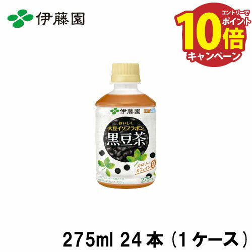 楽天e-キッチンマテリアル【エントリーでポイント10倍】おいしく大豆イソフラボン黒豆茶 275mlPET×24 伊藤園 [4901085635414×24] 1ケース販売 大豆由来のイソフラボンが摂れる 防災 備蓄 備蓄 アウトドア