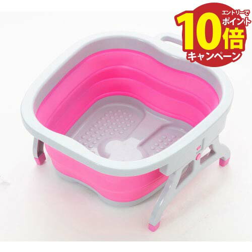 【エントリーでポイント10倍】足湯バケツ ASHI湯 ピンク [4954877583608] W46.5×D40.5×H19.1(収納時5.9)cm 足湯 コンパクトに折りたためる クロシオ メーカー直送