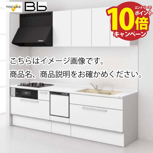 【最大5000円OFFクーポン配布中】トクラス システムキッチン Bb 間口2400 フロアスライドプラン I型 扉グレードK／H 食洗機付プラン メーカー直送