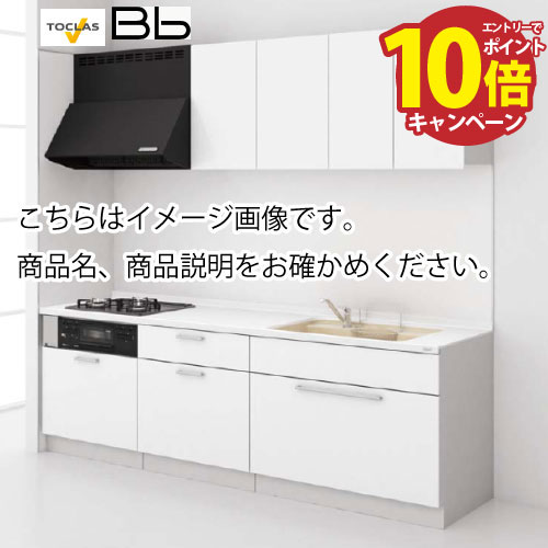 【最大5000円OFFクーポン配布中】トクラス システムキッチン Bb 間口2700 大引出しタイプ I型 扉グレードE／C メーカー直送