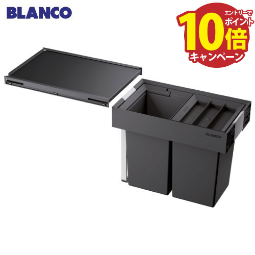 【LINEクーポン配布中】キッチン用 ダストボックス FLEXON 2 30/2 [BLANCO-521467] ダークグレー W238×..