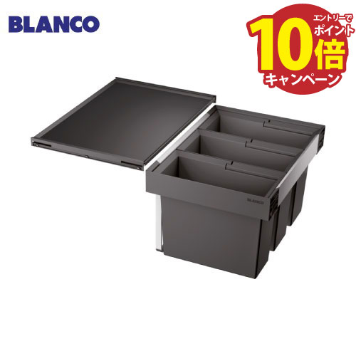 【LINEクーポン配布中】キッチン用 ダストボックス FLEXON 2 60/3 [BLANCO-521472] ダークグレー W550×..