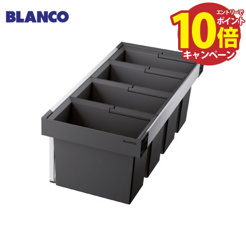 【LINEクーポン配布中】キッチン用 ダストボックス FLEXON 2 LOW 90/4 [BLANCO-521475] ダークグレー W..