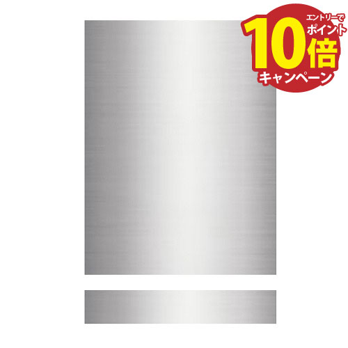 【LINEクーポン配布中】キッチン SPI6ZDS006/SPI4HDS006専用ドア面材巾木 BOSCH ボッシュ ステンレス面材・巾木 ビルトイン 食器洗い機 食洗機 食器洗浄機 メーカー直送