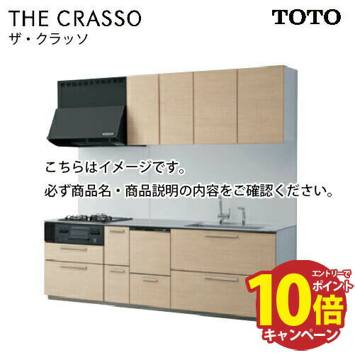 【最大5000円OFFクーポン配布中】システムキッチン ザ・クラッソ TOTO 間口210cm 2100mm I型 奥行65cm 基本プラン 扉グループ6A1・6A2 食洗機 メーカー直送