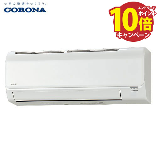 【エントリーでポイント10倍】エアコン リララBシリーズ 14畳用 コロナ CORONA [CSH-B40CR2] 冷房4.0kW 暖房5.0kW 単相200V 清潔機能 サビに強い室外機