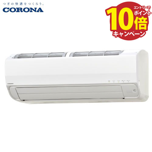 【エントリーでポイント10倍】エアコン リララSVシリーズ 18畳用 コロナ CORONA [CSH-SV56AR2] 冷房5.6kW 暖房6.7kW 単相200V フィルター自動おそうじ機能 サビに強い室外機 ハイグレード