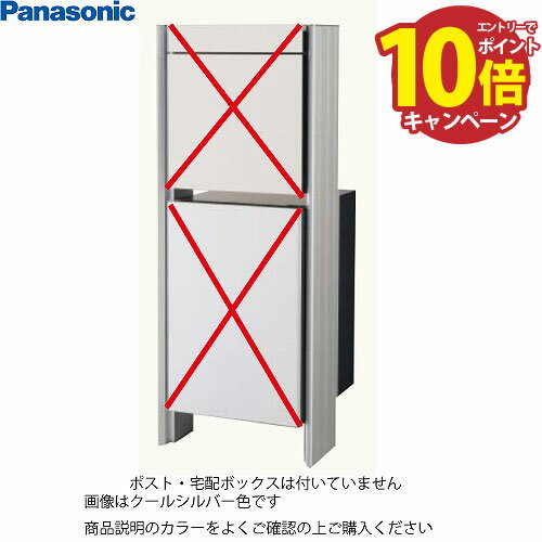 【エントリーでポイント10倍】宅配ボックスCOMBO-FLAT ポスト宅配ボックス専用Tポール ブラック パナソニック Panasonic [CTN8400PB] ※ポールのみ販売宅配ボックスポストは別売
