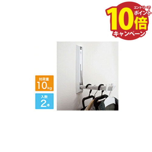 長期欠品中 納期未定 室内物干し DRYit ドライ・イット (Coconi) [DIT-250(2)] 1セット2本入 サイズ:250mm サヌキ