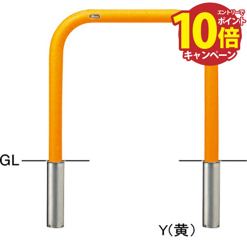 【エントリーでポイント10倍】アーチ φ60.5(t2.8)×W700×H650mm カラー:黄 [FAA-7S7-650(Y)] サンポール..