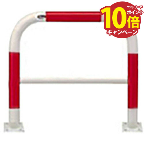 【LINEクーポン配布中】アーチ φ60.5(t2.8)×W700×H650mm カラー:赤白 [FAH-7B7-650(RW)] サンポール 受..