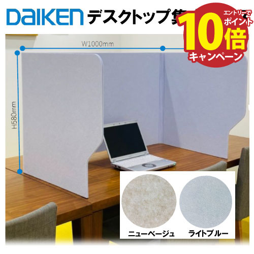 【LINEクーポン配布中】デスクトップ集中ブース 吸音素材 大建 DAIKEN[QB0806*] 飛沫感染対策 1000×D60..