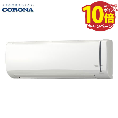 【エントリーでポイント10倍】エアコン リララ冷房専用シリーズ 14畳用 コロナ CORONA [RC-V4025R] 冷房4.0kW 単相100V 清潔機能 サビに強い室外機