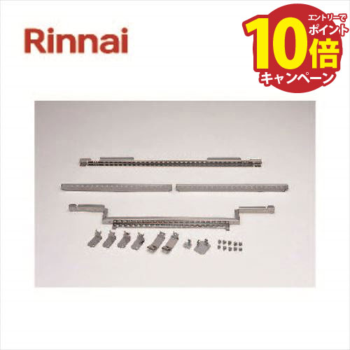 【LINEクーポン配布中】リンナイRinnai ビルドインコンロアクセサリ マウスガード [RTO-MG1]