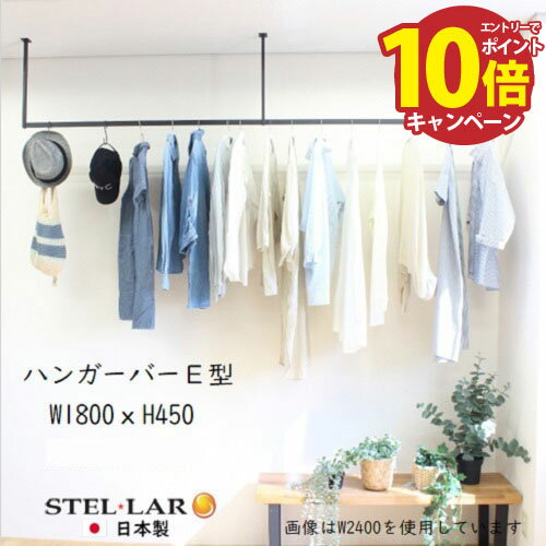 LINEݥۥϥ󥬡С E W1800H450mm ʪ [STELLAR17] ֥å ŷߤ겼 ϥ󥬡ѥ С...