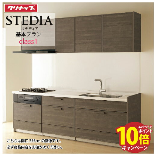 【最大5000円OFFクーポン配布中】システムキッチン ステディア クリナップ 間口195cm W1950 スライド収納 SYシンク 奥行65cm Class1 I型 メーカー直送